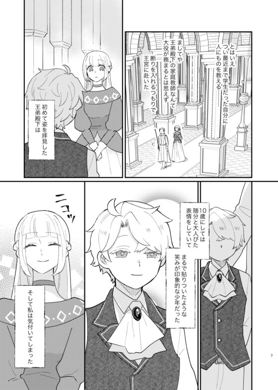 年下王子は元家庭教師を娶りたい [魚イチバ] | DLsite がるまに