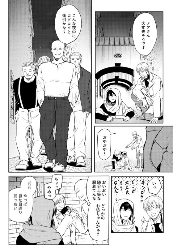 奴隷を経る6 [Cozika] | DLsite がるまに