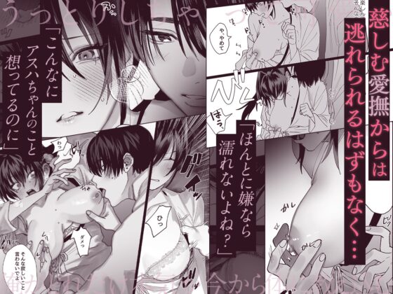 天罰が下っても君が好き〜彼の歪な熱情から逃げられない〜 [あたらよ] | DLsite がるまに