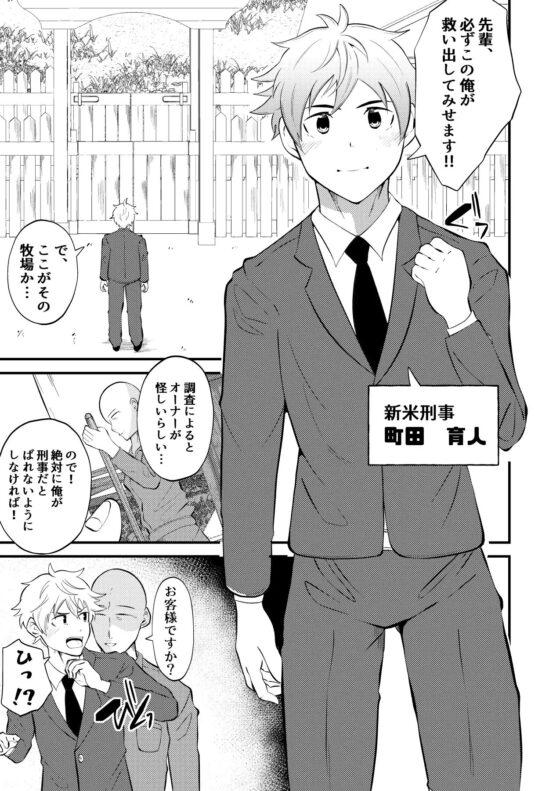 精液搾り☆洗脳牧場2 [男の催眠フェチ屋さん] | DLsite がるまに