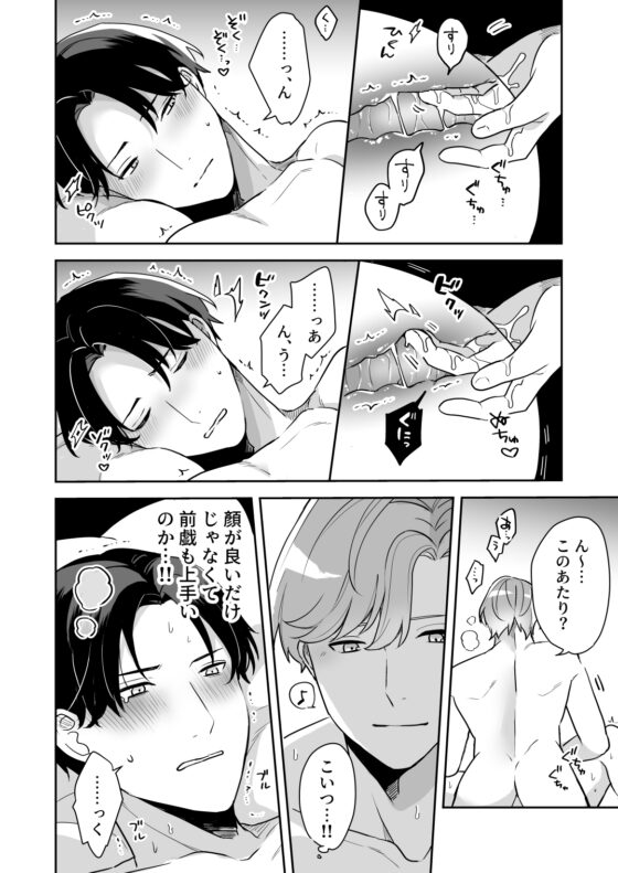 顔が好みすぎる男に全部許したら大変な事になった [昨日は春] | DLsite がるまに