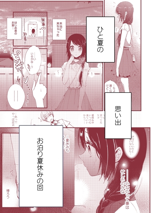 はじめとれい総集編 [EYM] | DLsite がるまに