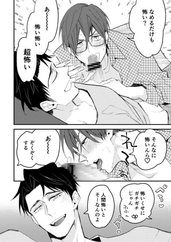 チョロい男子図鑑03落語男子編 [SU] | DLsite がるまに