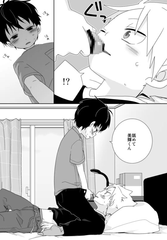 陰キャくんと不良くん2 [なちたま] | DLsite がるまに