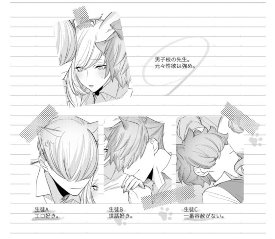 遊んでよ、先生。 [二体目] | DLsite がるまに