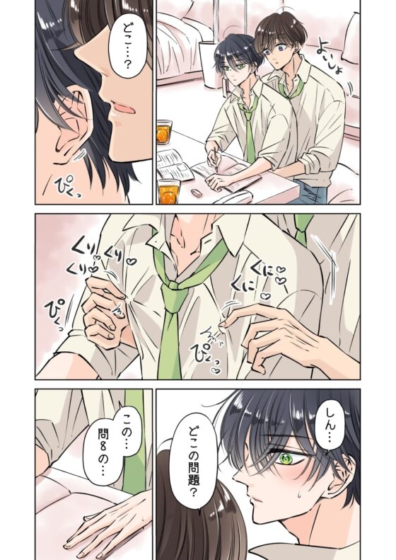 天然鈍感なイケメンを乳首イキさせてみた [星谷京] | DLsite がるまに