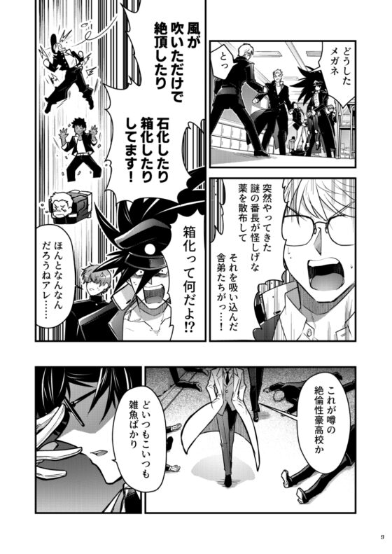 番長★物語3 [性威大将軍] | DLsite がるまに