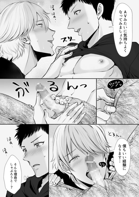 ノンケ編集者、BL作家♂の担当になる ~ヤマト君の受難編～ [merrow] | DLsite がるまに