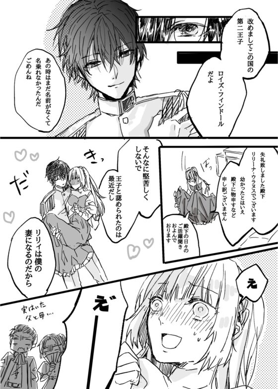 元日本人の私は黒が全く怖くない! [花踏み] | DLsite がるまに