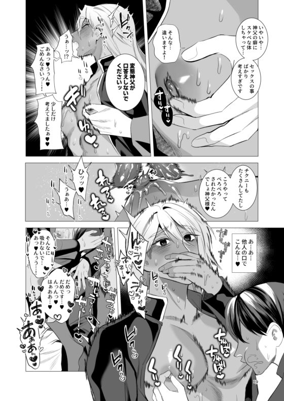 みだら夢みる神父様リメイク【オリジナル版同梱】 [うろたじん] | DLsite がるまに