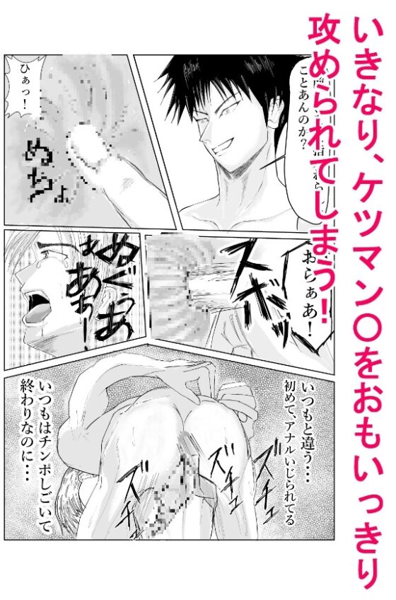 ヤリ捨てノンケ、メスになる時 - 爆棒裂侵 編 [壬 陽太] | DLsite がるまに