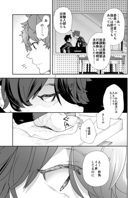 青春ラジオステーション!!ワンオペ部長のムギくんと新入部員の神内くん [エイチジジョウ] | DLsite がるまに