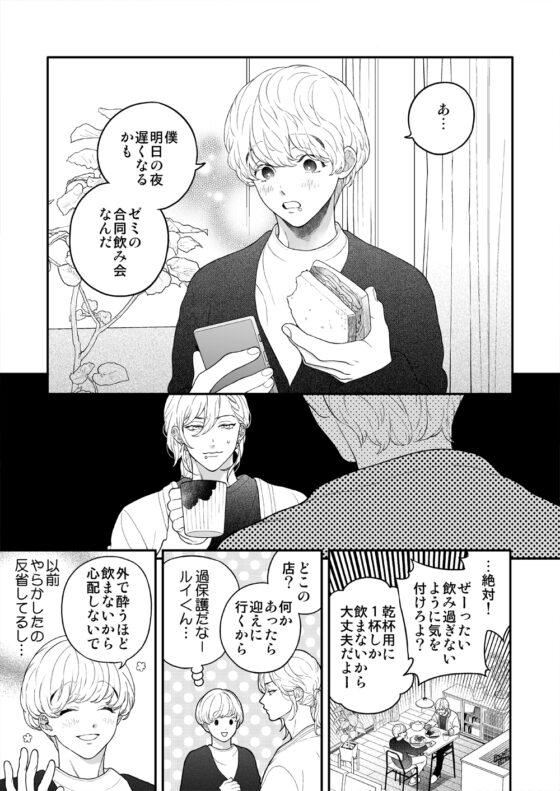 泥酔カレシのやらしいおねだり [エデンの林檎/中条亮] | DLsite がるまに