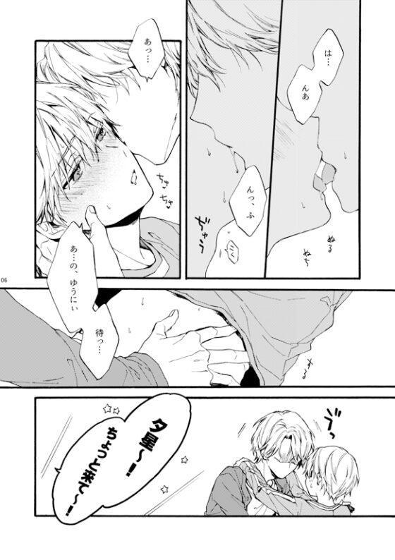 天野兄弟。3 [刻々卿] | DLsite がるまに