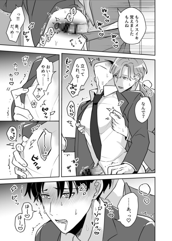顔が好みすぎる男に全部許したら大変な事になった 2 [昨日は春] | DLsite がるまに