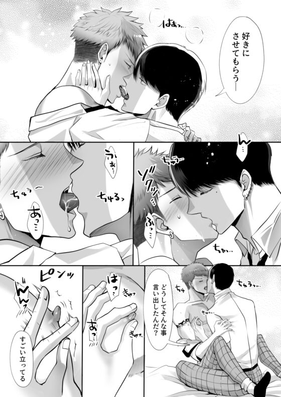 俺はお前に狂ってる3 [merrow] | DLsite がるまに
