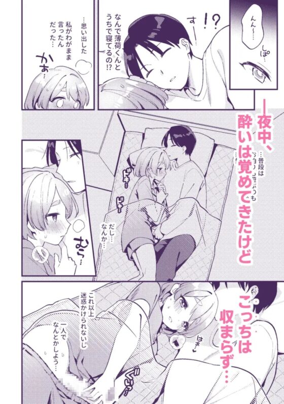 やきもちかのじょのわがまま回 [溶けたアイスのふたの裏] | DLsite がるまに