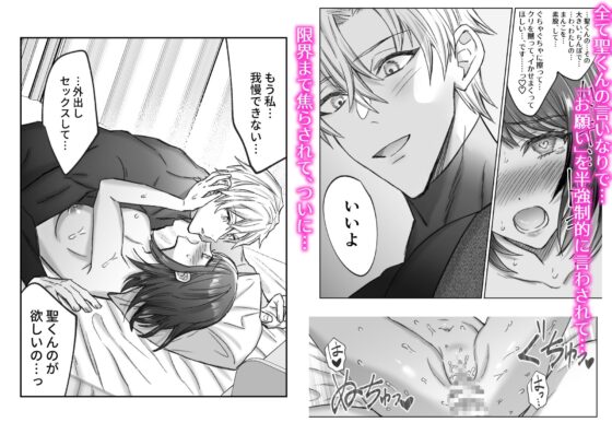 尽くし系男子の聖くんはなんでもしてくれすぎる!! [BLACKOUT] | DLsite がるまに
