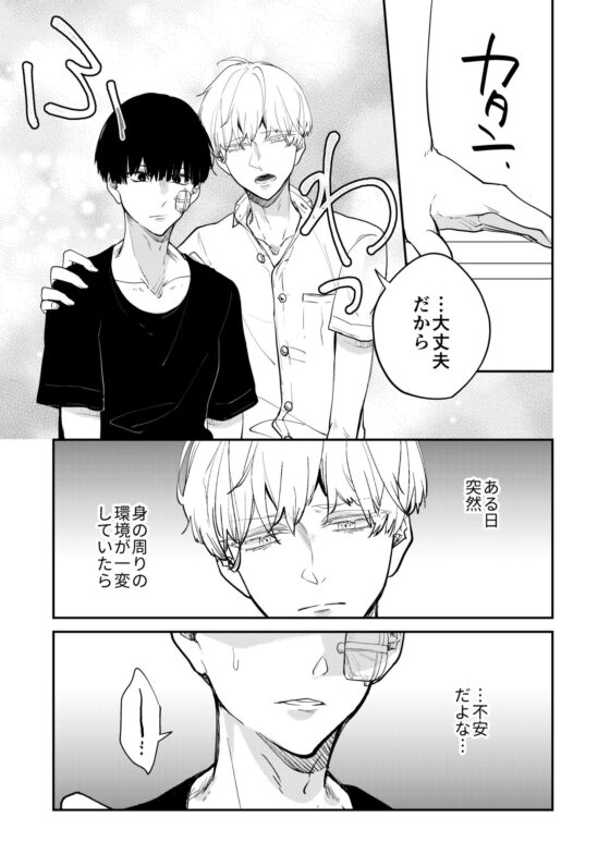 記憶喪失から目覚めたら、四角関係に巻き込まれていた話 1 [ノウナイパノラマ。] | DLsite がるまに