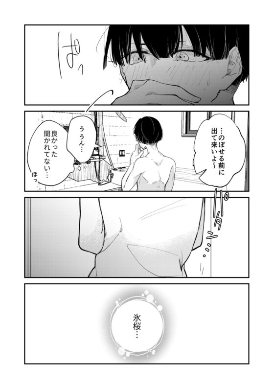 記憶喪失から目覚めたら、四角関係に巻き込まれていた話 2 [ノウナイパノラマ。] | DLsite がるまに