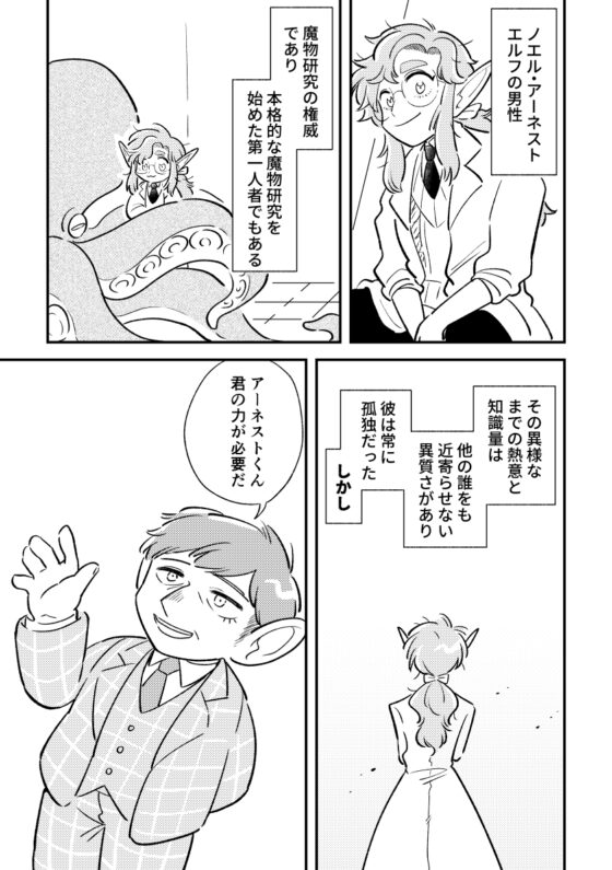 ノエルとダリル [マチオ倶楽部] | DLsite がるまに