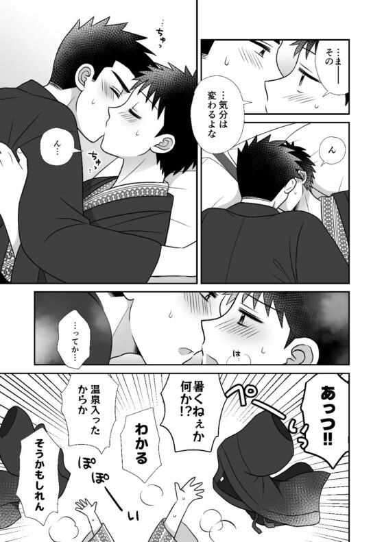 早とちりBL 桜舞う温泉旅行の話。 [すいた小腹にちょうどいい] | DLsite がるまに