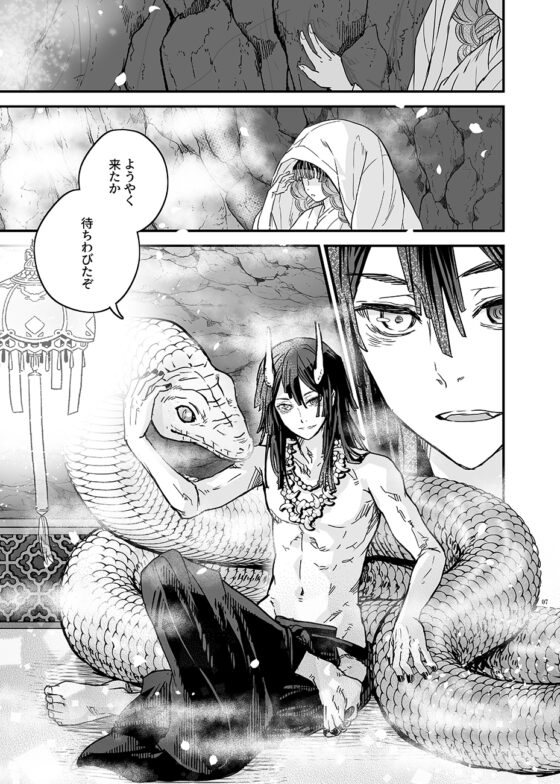 おばみつ短編3:蛇神さまのお嫁さん [すいか時計] | DLsite がるまに