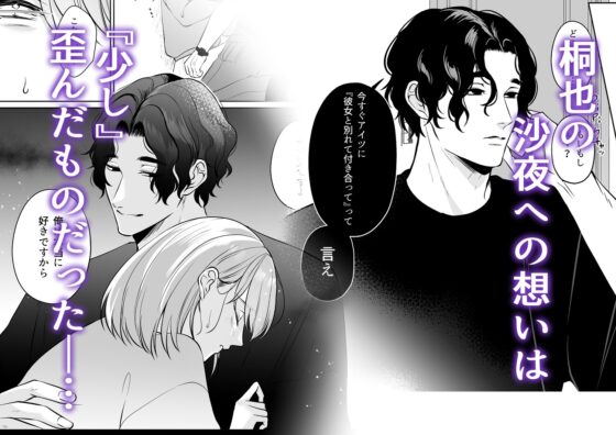 元彼桐也の愛は重くて歪んでる [うすのおしり] | DLsite がるまに