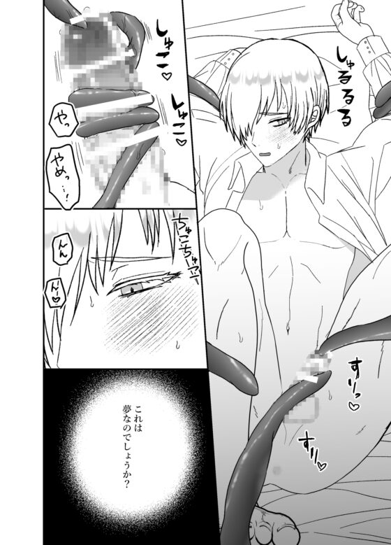 神父触手に堕ちる [蜜月あまね] | DLsite がるまに