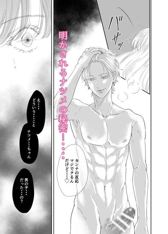 女装男子に壊される2日間 [&LoveBite] | DLsite がるまに