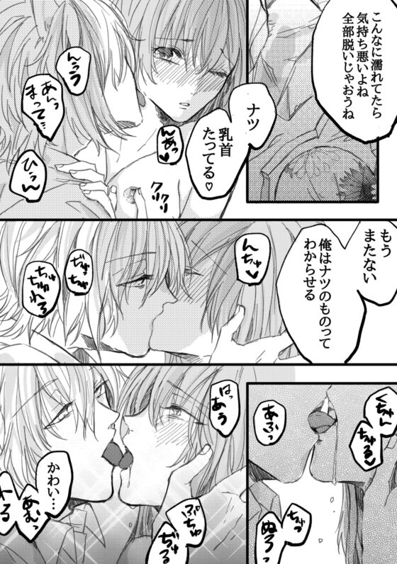 異世界トリップ5秒で番認定されたけど逃げたい! [花踏み] | DLsite がるまに