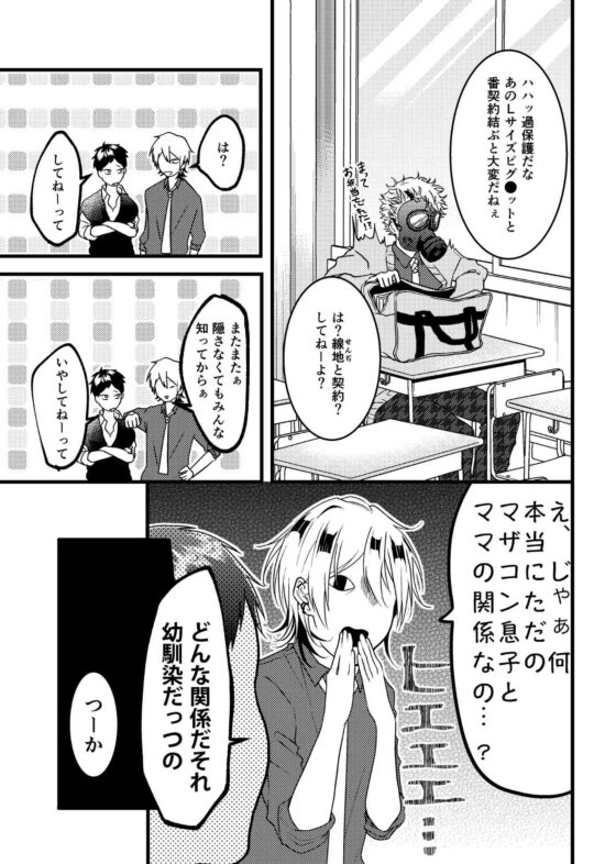 大嫌いなα様へ [っえ] | DLsite がるまに