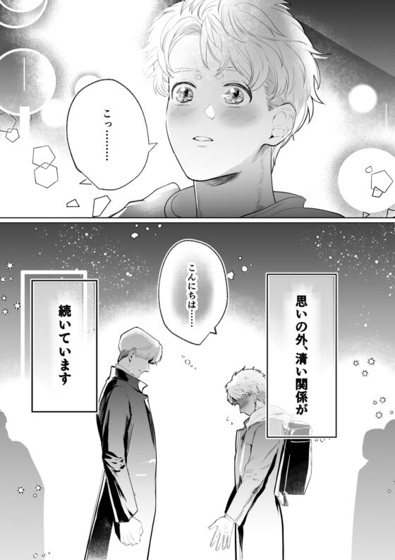 レンタル彼氏が恋人セックスを教えてくれる話2 [純情ぽこぽこ部] | DLsite がるまに