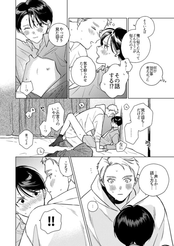 杉原竜司の苦悩【恋るな番外編】 [sukinaco] | DLsite がるまに