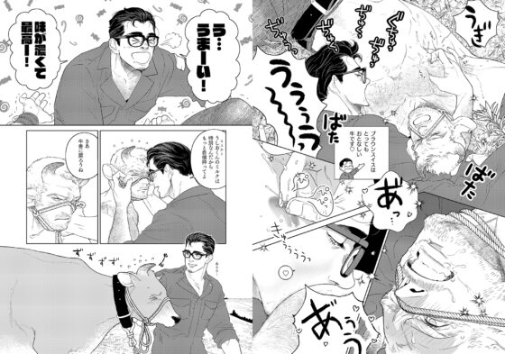 激酪・牛いぢめ [ぷんぷんや] | DLsite がるまに