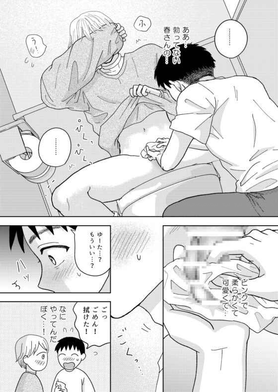 ぼくのペットのお兄さん2 [らんらんらん] | DLsite がるまに