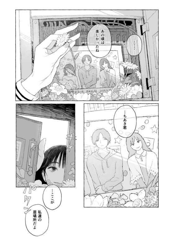 春の良き日に [猫車直売センター] | DLsite がるまに