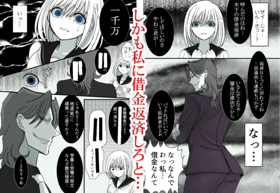 ヤミ金社長のお嫁さん [禁飼育] | DLsite がるまに