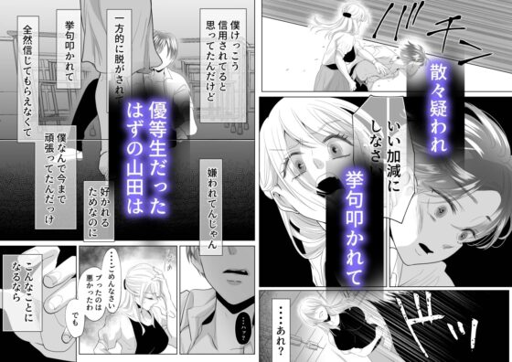 山田くん、給食費を盗んだ犯人を言いなさい。 [白いお布団] | DLsite がるまに