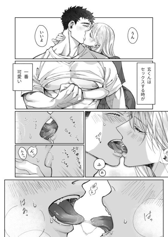 立花家の性活～妻は夫が可愛くてしかたない!～ [深海食堂] | DLsite がるまに