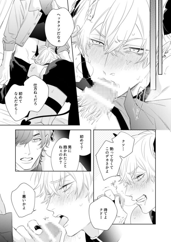 勃たない淫魔の正体は [inumodoki] | DLsite がるまに