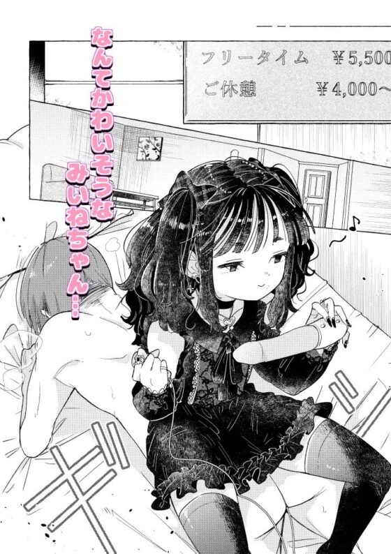 地雷系女装男子みいねちゃん [crayfish] | DLsite がるまに