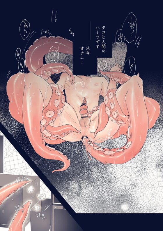 ヒューマンタコちゃんはご主人様が好きすぎて寝ている間にいただきます [闇鍋委員会] | DLsite がるまに