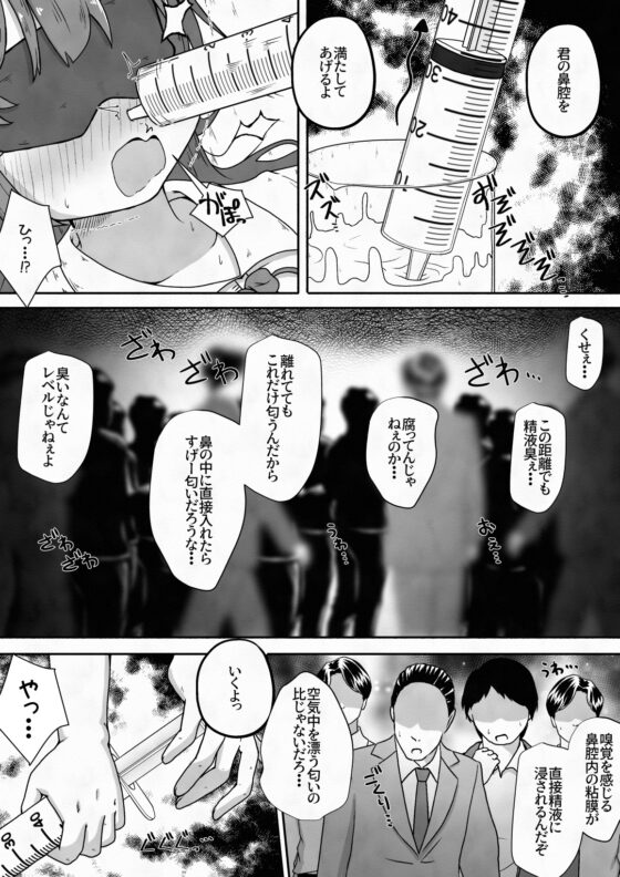 拉致した女の子をイかせ続けながら全身の穴という穴に精液と尿を流し込むお話 [えちえち大福] | DLsite 同人 - R18