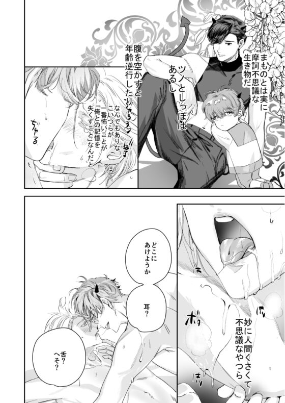 グルメなまもの第六弾～イケメン淫魔とゆるふわハッピー3Pライフコスプレおしおきえっち編～ [エロトピア] | DLsite がるまに