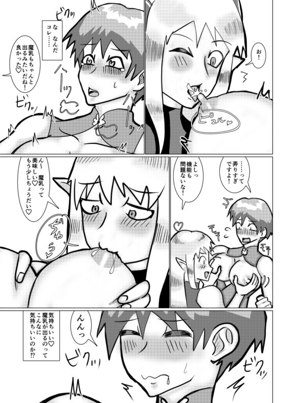 魔乳師なんて楽勝だと思ってました! [サイモン堂] | DLsite がるまに