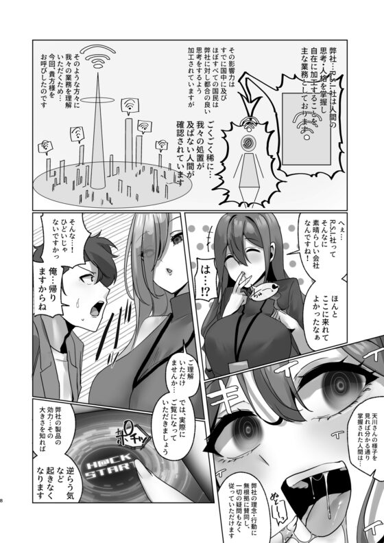 私、性具(オナホ)になります!～R.S.I.社インターン活動記録～ [R.S.I.] | DLsite 同人 - R18