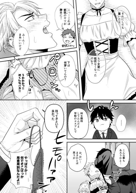 オレにスカートが似合ってたまるか!!!～雨降って〇〇硬くなる編～ [インディゴの梨] | DLsite がるまに
