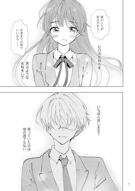 女装転校生ヒロ(7) [落童] | DLsite がるまに