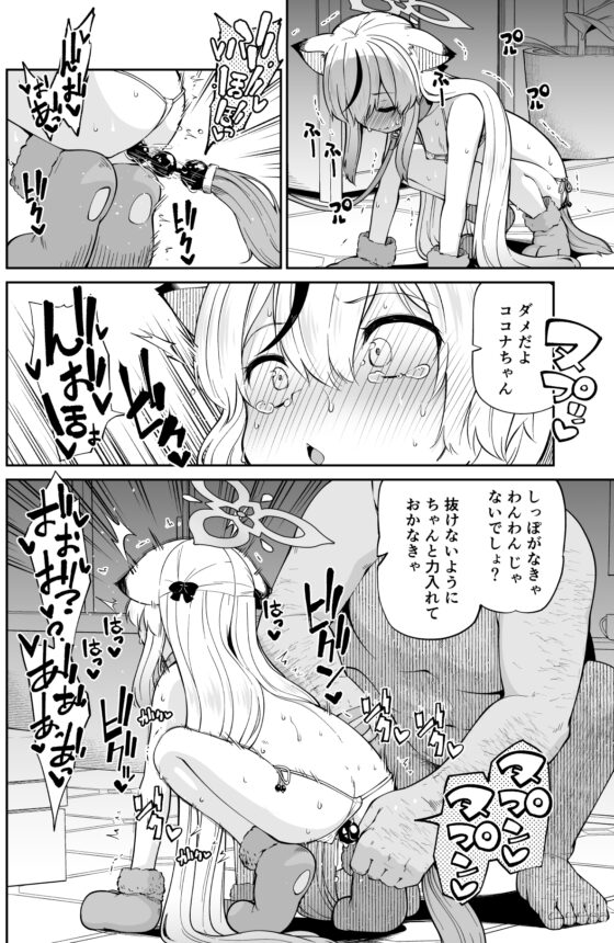 わんわんココナちゃん [きつね屋] | DLsite 同人 - R18